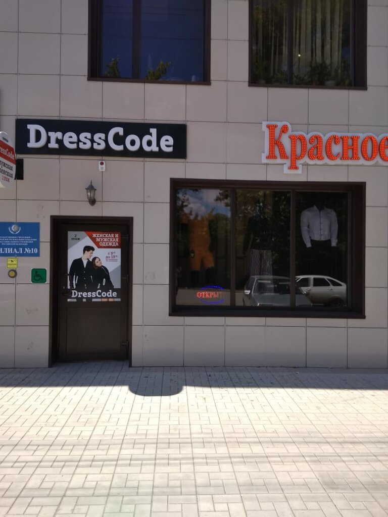 DressCode | Волгоград, Советская ул., 90А, Новоаннинский