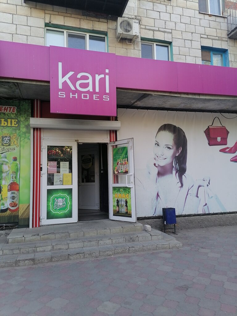 Kari | Волгоград, ул. Коммуны, 107, Михайловка