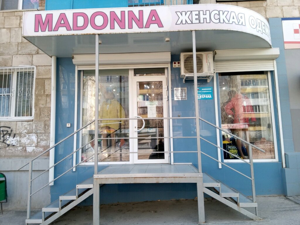 Madonna | Волгоград, Казахская ул., 17, Волгоград