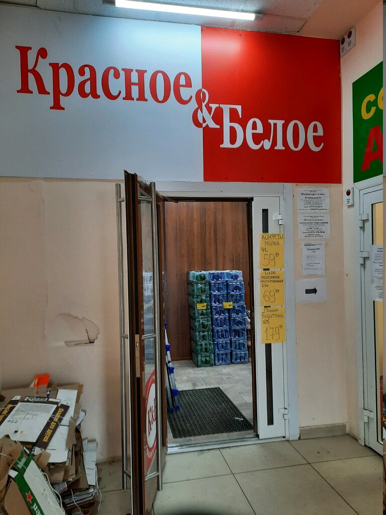 Красное&Белое | Волгоград, просп. Героев Сталинграда, 50, Волгоград