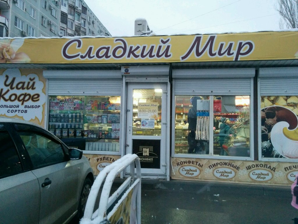 Сладкий мир