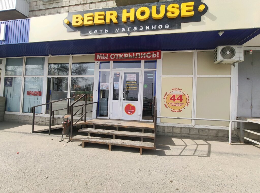 Beer house | Волгоград, Краснопресненская ул., 2/2, Волгоград