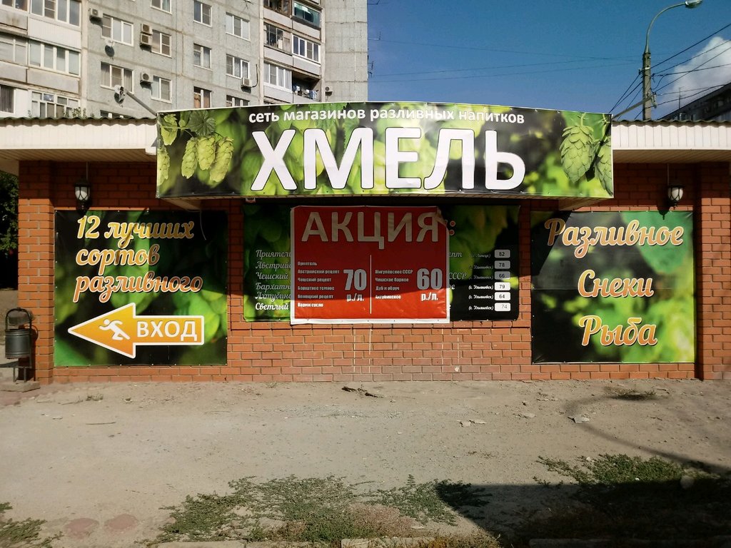 Хмель