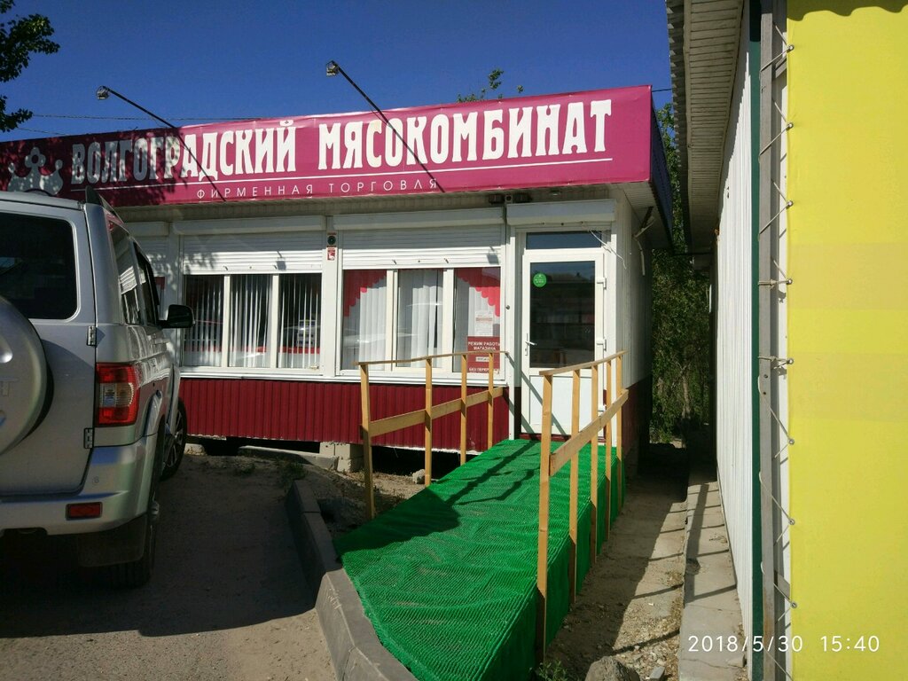 Волгоградский мясокомбинат | Волгоград, Ополченская ул., 38, Волгоград