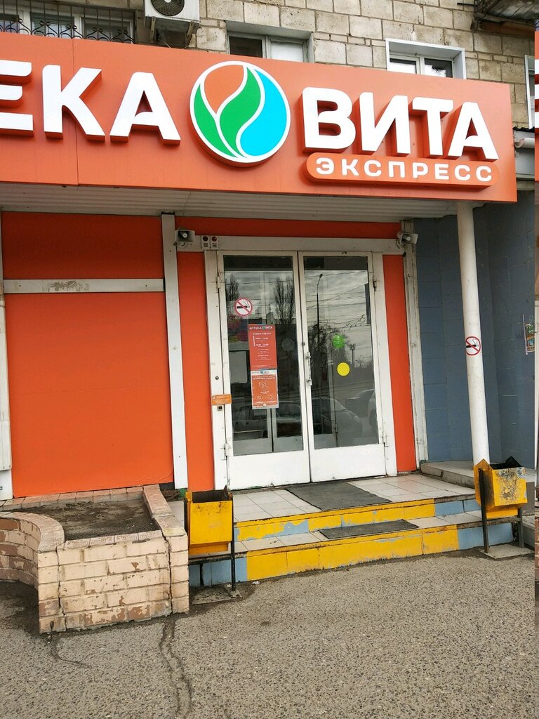 ВИТА Экспресс | Волгоград, просп. Героев Сталинграда, 1, Волгоград