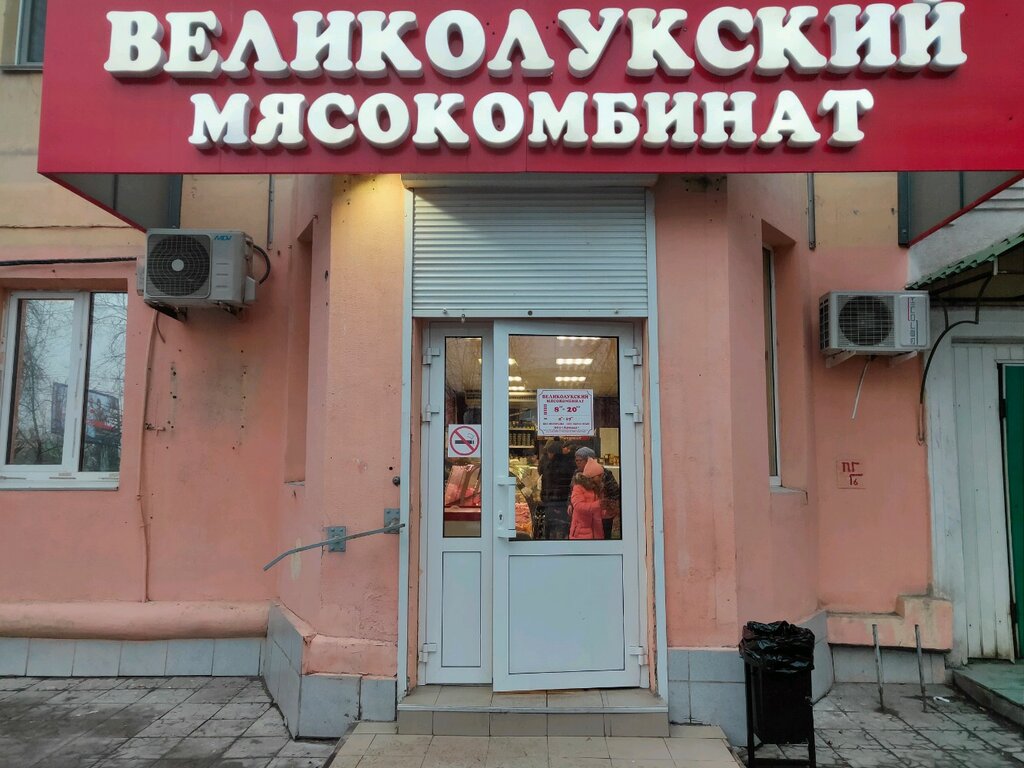 Великолукский мясокомбинат | Волгоград, ул. 64-й Армии, 111, Волгоград