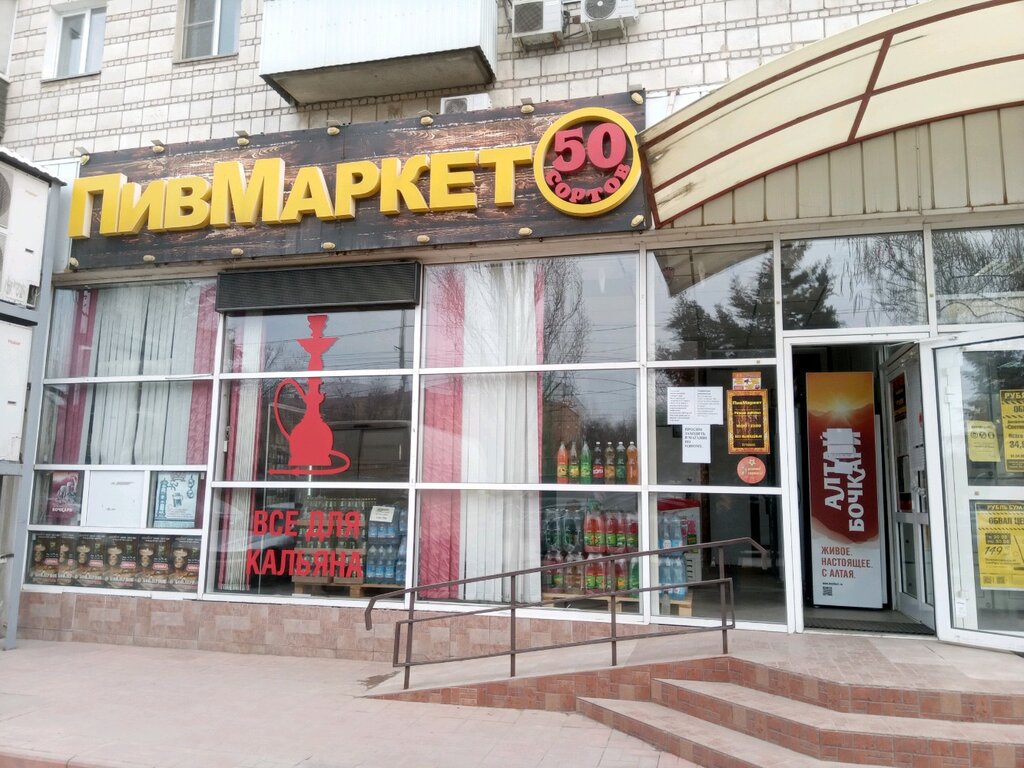 Пивмаркет