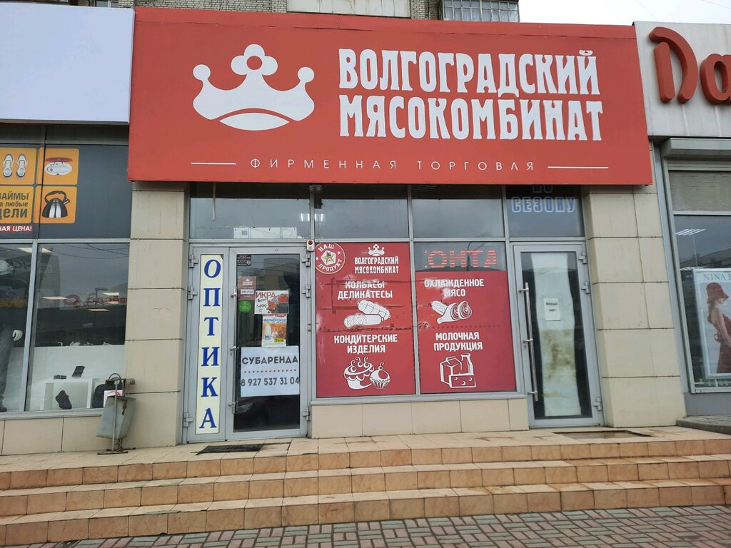 Волгоградский мясокомбинат | Волгоград, просп. Героев Сталинграда, 50, Волгоград