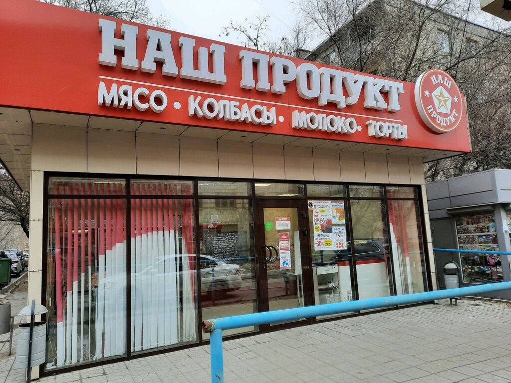 Наш продукт