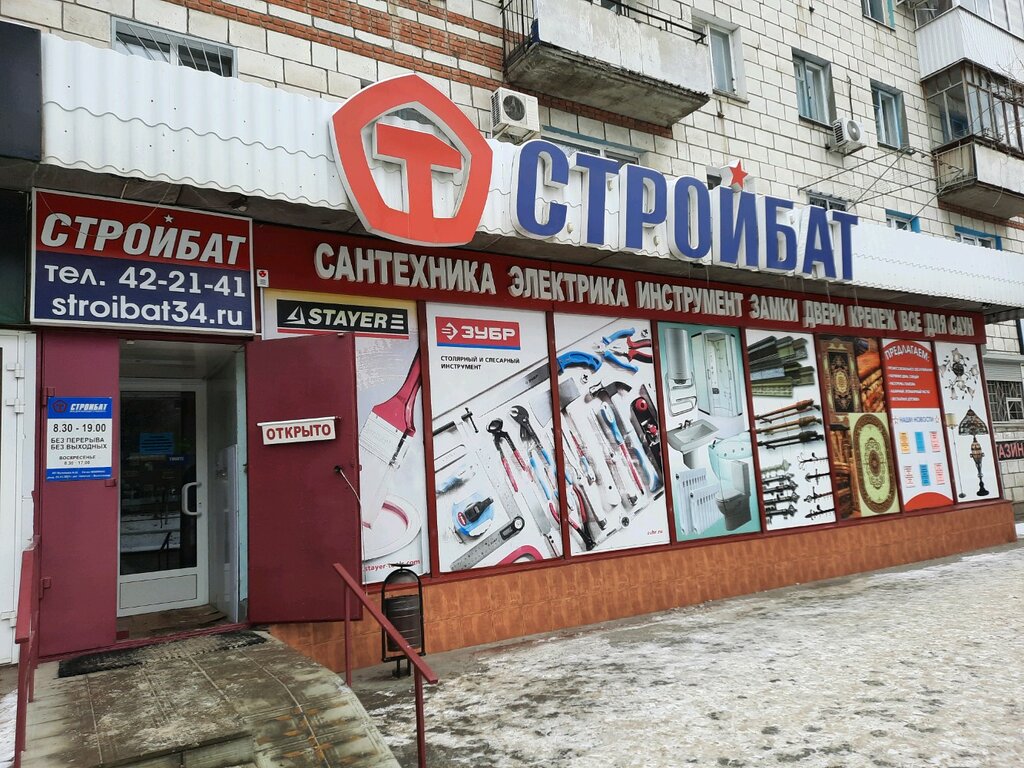 Стройбат