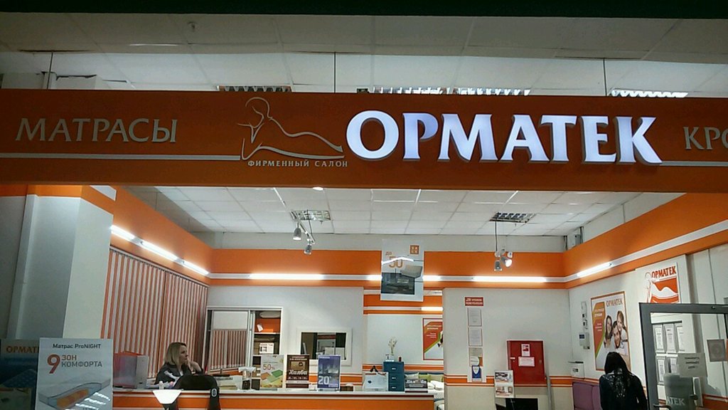 Орматек томск. Орматек Волгоград. Орматек, Екатеринбург, улица 8 марта. Салон мебели на ул Козловская. Козловка мебельный магазин в наличии.