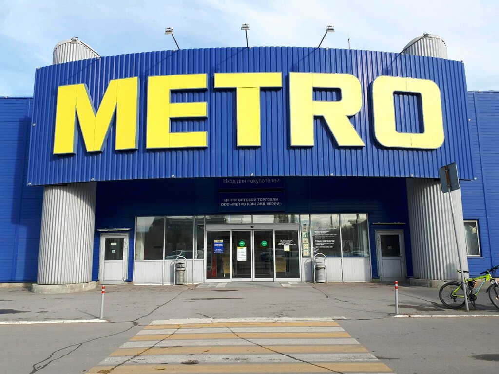 Метро дешевый магазин