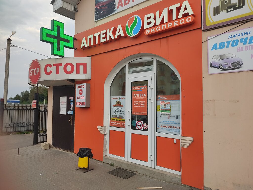 ВИТА Экспресс | Волгоград, Кировский пер., 8, Краснослободск