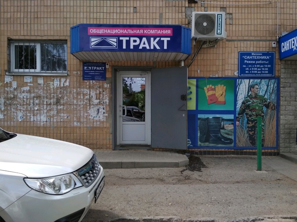 Тракт