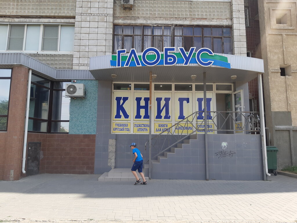 Глобус