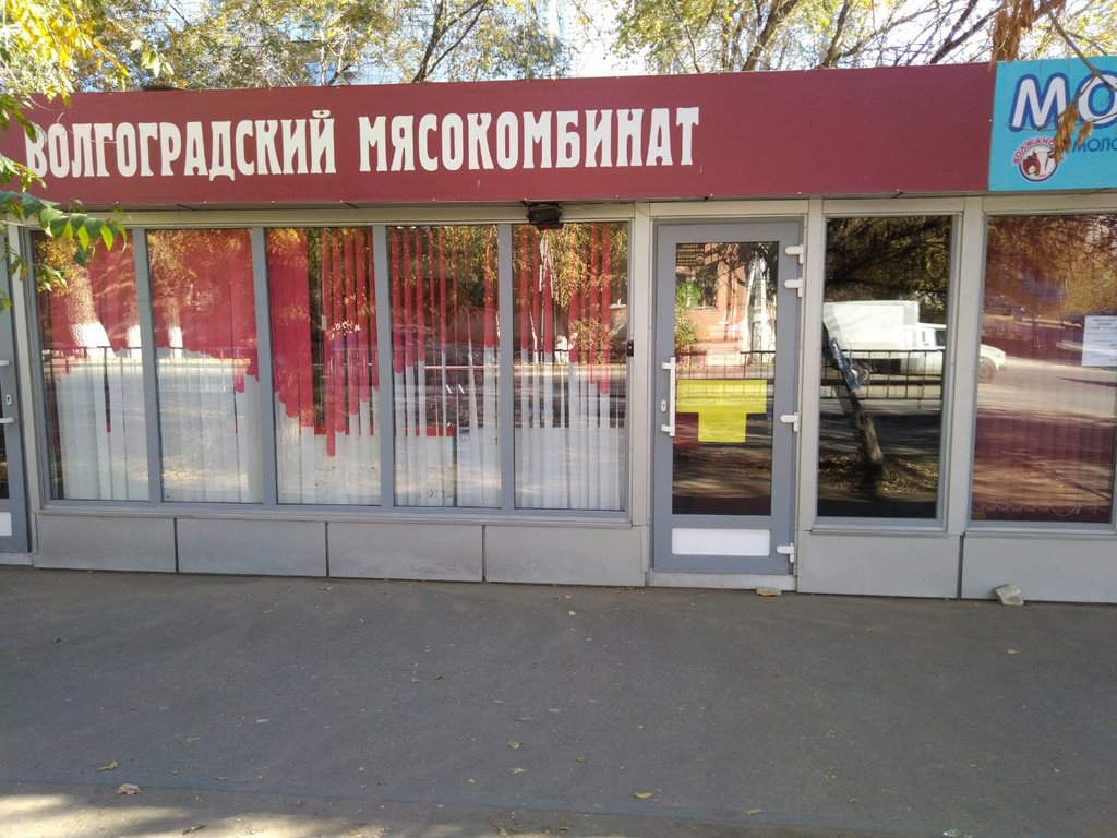 Волгоградский мясокомбинат | Волгоград, Туркменская ул., 15Б, микрорайон Тулака, Волгоград