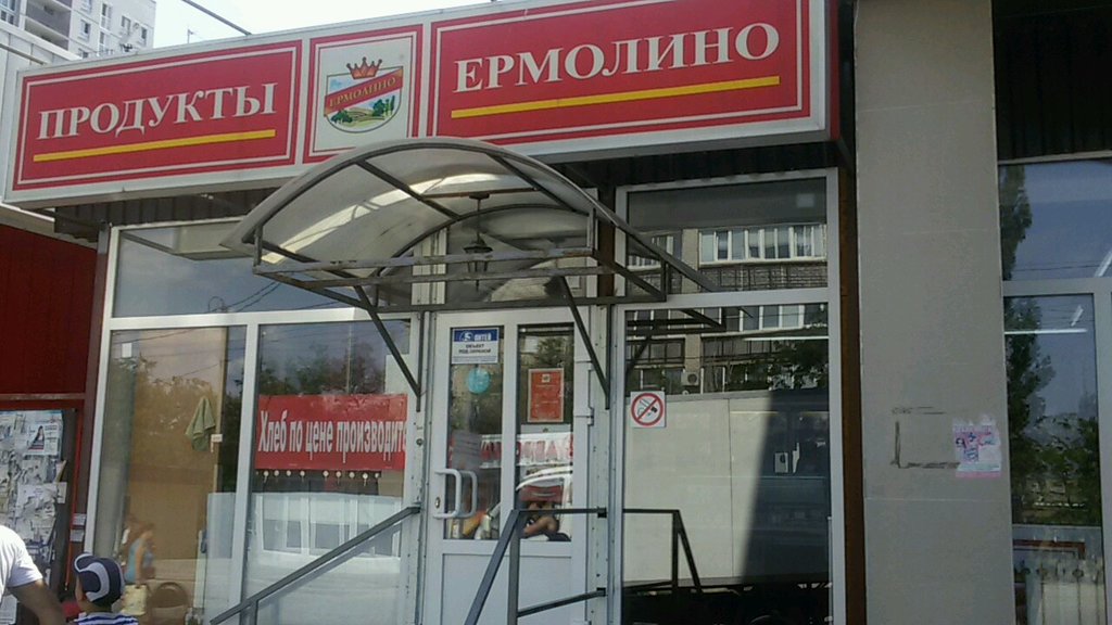 Ермолино | Волгоград, Россия, Волгоград, Льговская улица