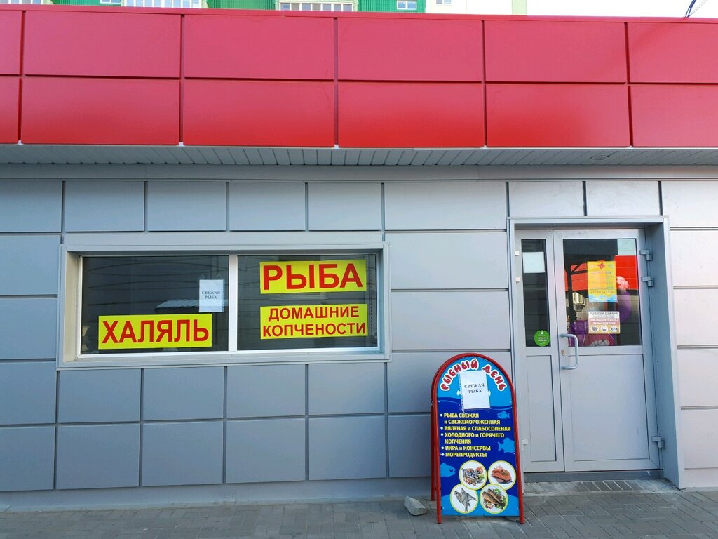 Рыбный День