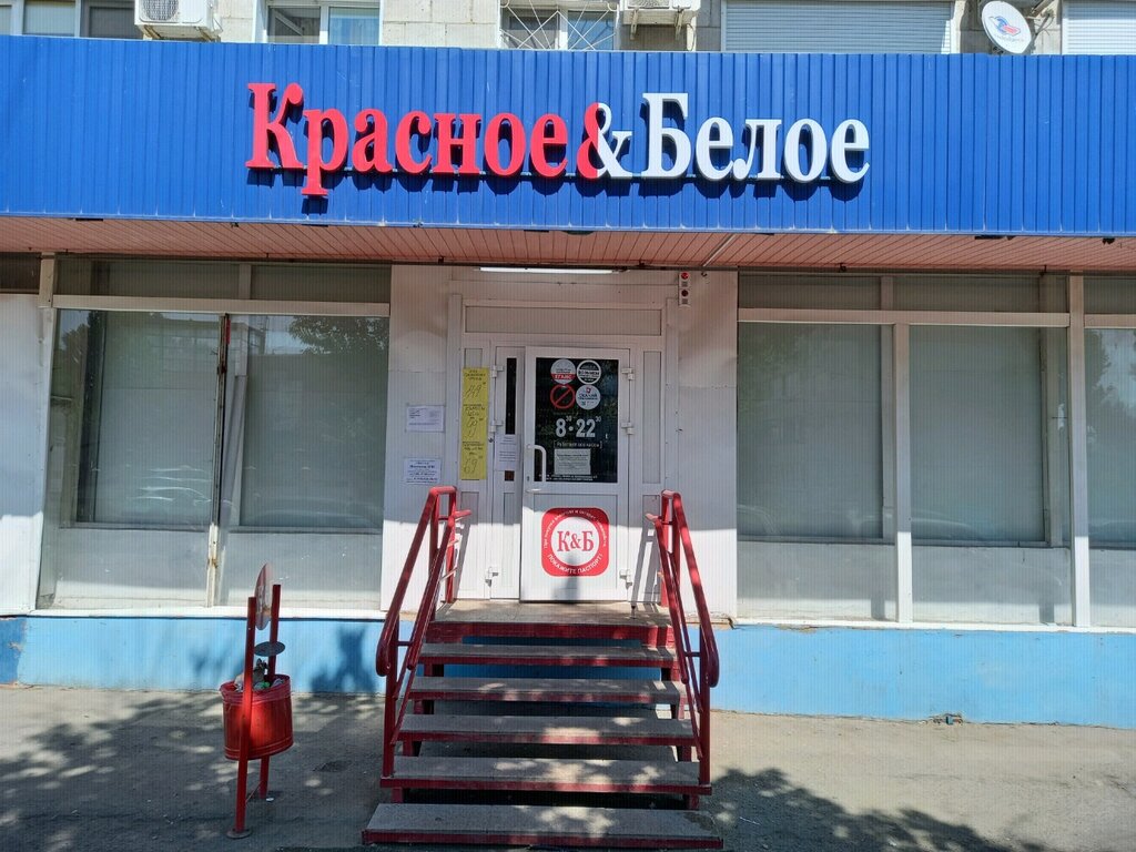 Красное&Белое | Волгоград, ул. Тулака, 40, Волгоград