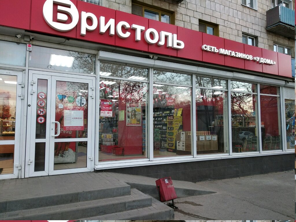 Бристоль | Волгоград, просп. Героев Сталинграда, 10, Волгоград