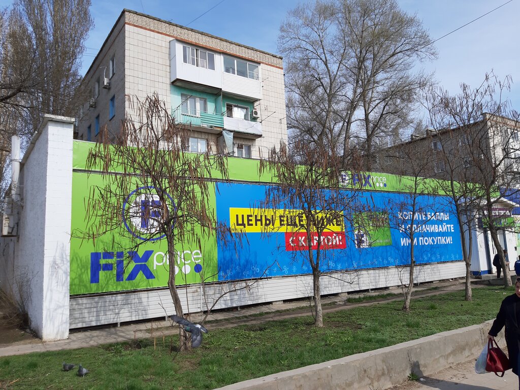 Фикс волгоград. Краснознаменская ул., 28 Михайловка. Fix Price Волгоградская область. Михайловка ул 2 Краснознаменская. Улица 2 Краснознаменская Михайловка.