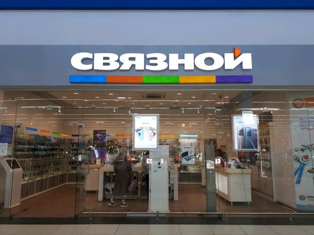 Связной