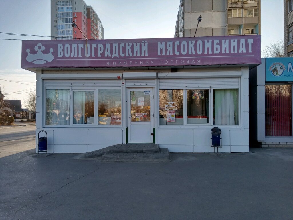 Волгоградский мясокомбинат | Волгоград, ул. Николая Отрады, 26, Волгоград