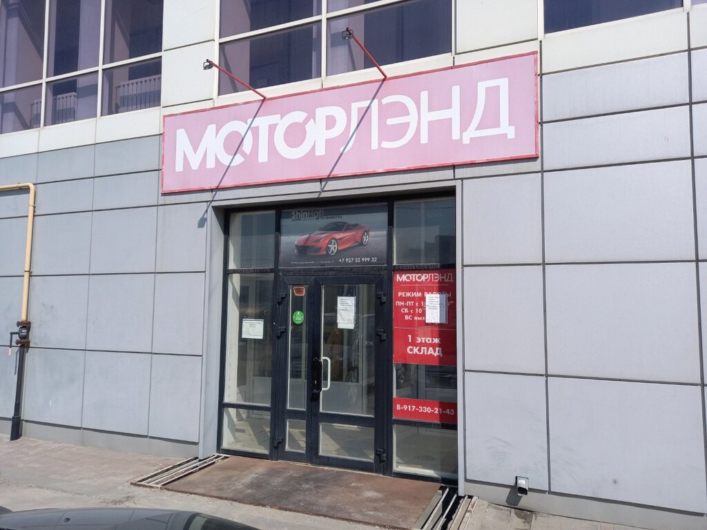 МоторЛэнд