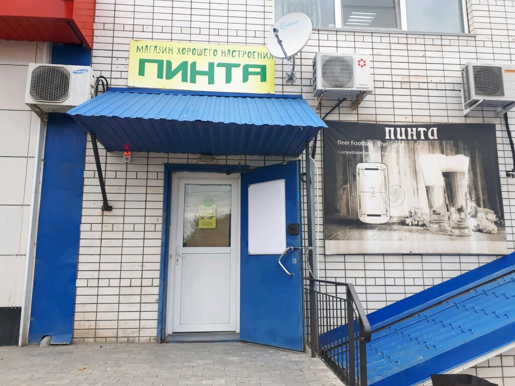 Пинта