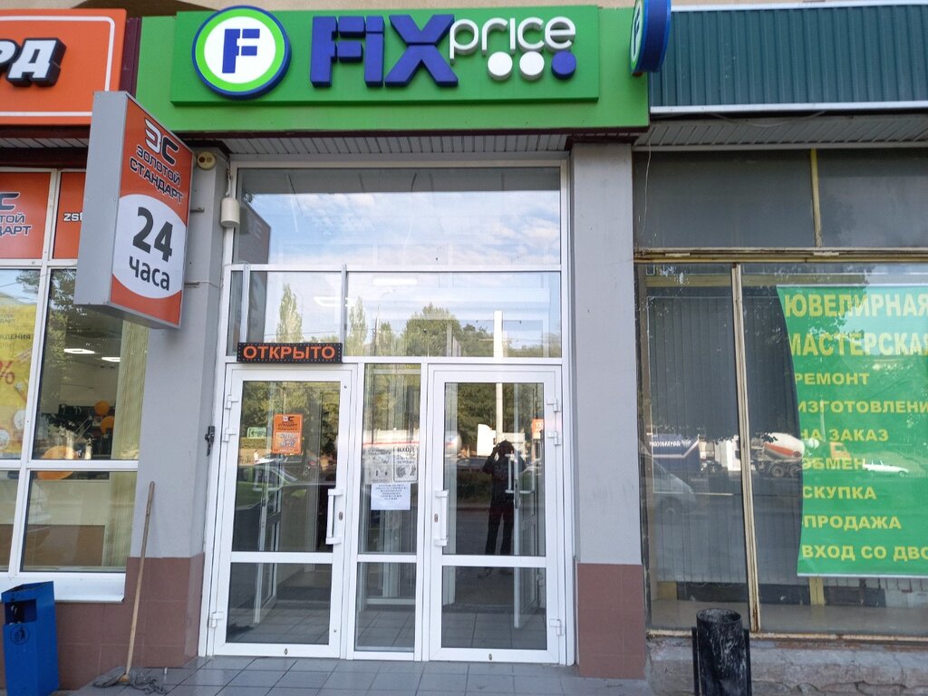 Фикс прайс волгоград работа. Проспект Университетский 25 Волгоград. Fix Price Волгоград. Волгоград, Университетский просп., 25. Fix Price Волгоград Красноармейский район.